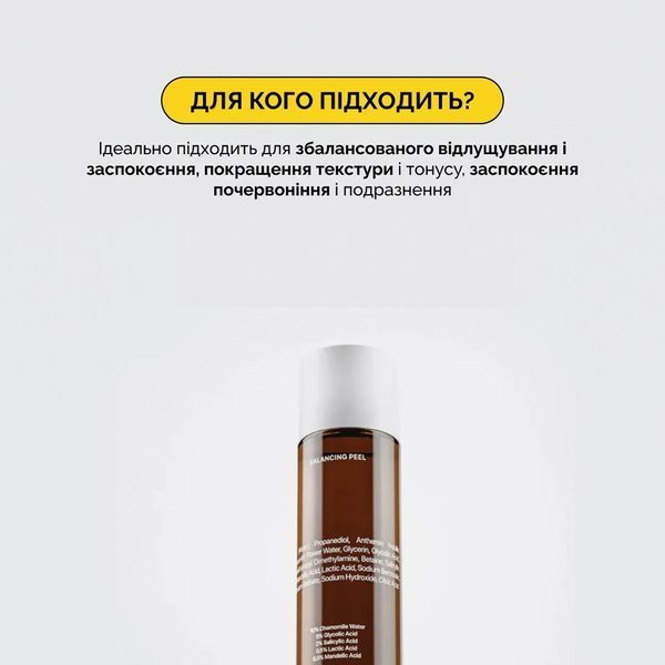Пілінг тонер BALANCING PEEL 120 мл 2_03_018 фото