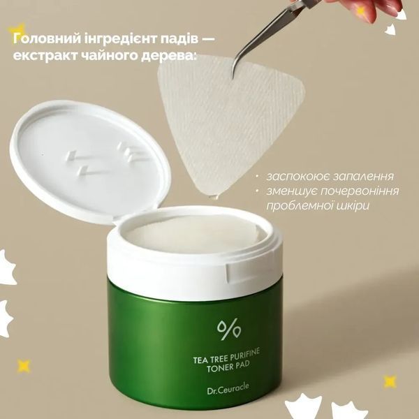 Тонізуючі пади з екстрактом чайного дерева Dr.Ceuracle Tea Tree Purifine Toner Pad, 60 шт 2_08_008 фото