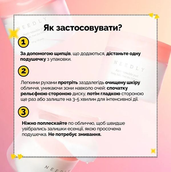 Пілінг-педи для проблемної шкіри Needly Anti-Trouble Pad 60 шт 2_08_003 фото