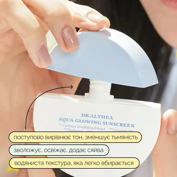 Зволожувальний сонцезахисний крем з пантенолом Dr.Althea Aqua Glowing Sunscreen 45 мл 2_07_042 фото