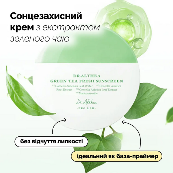 Сонцезахисний крем з екстрактом зеленого чаю Dr.Althea Green Tea Fresh Sunscreen 45 мл 2_07_043 фото