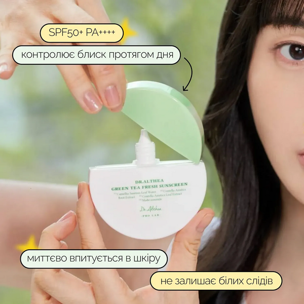 Сонцезахисний крем з екстрактом зеленого чаю Dr.Althea Green Tea Fresh Sunscreen 45 мл 2_07_043 фото