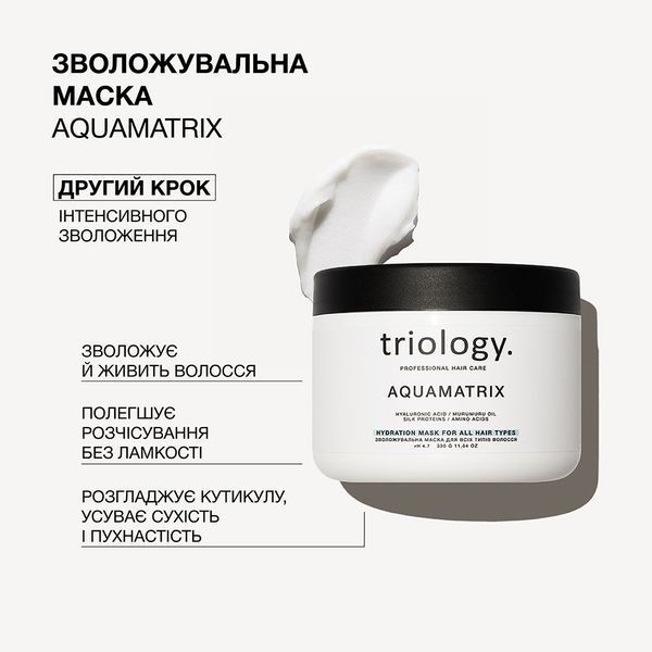 Зволожувальна маска для всіх типів волосся Aquamatrix triology, 330 г 1_03_039 фото