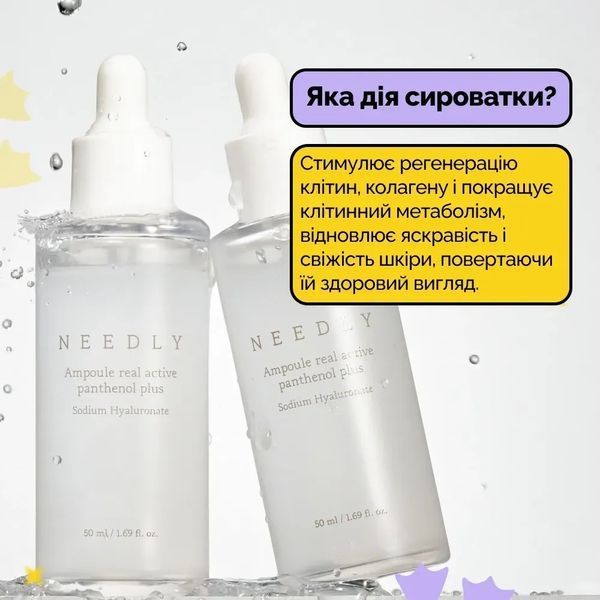 Відновлювальна ампульна сироватка з пантенолом Needly Ampoule Real Active Panthenol Plus, 50 мл 2_04_058 фото