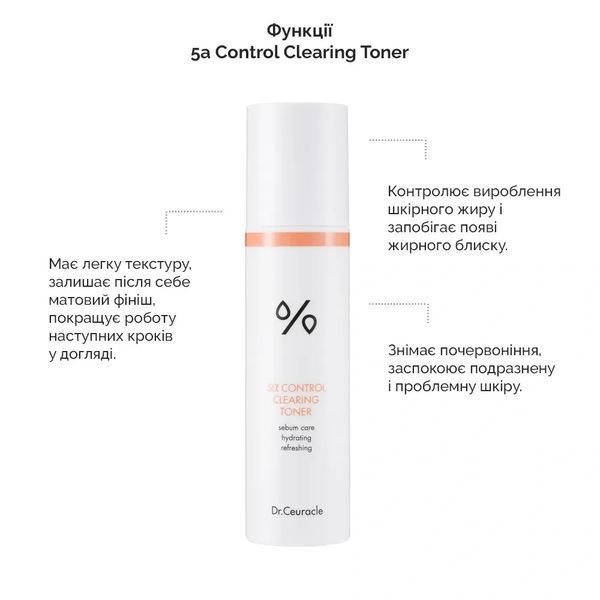 Себорегулюючий тонер для обличчя &ldquo;5-альфа контроль&rdquo; Dr.Ceuracle 5&alpha; Control Clearing Toner, 120 мл 2_03_031 фото