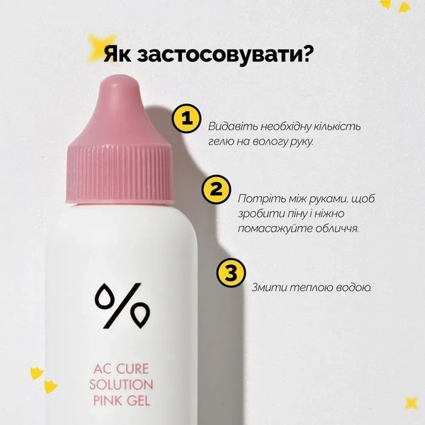 Гель для вмивання для Проблемної Шкіри Dr.Ceuracle АC Сure Solution Pink Gel, 50мл 2_02_023 фото