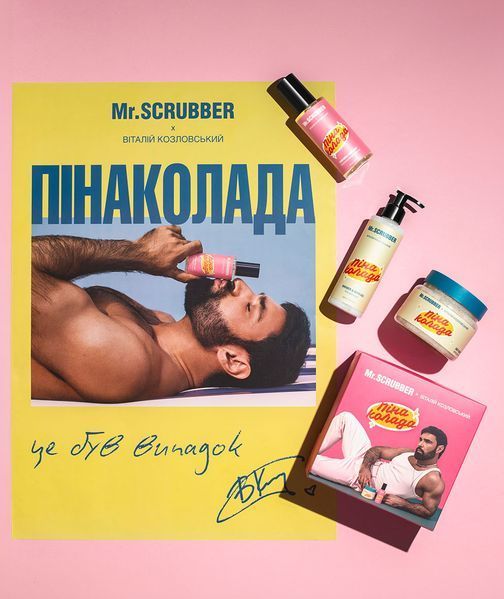 Подарунковий набір Пінаколада 2.0 Mr.SCRUBBER х Віталій Козловський 9_01_155 фото