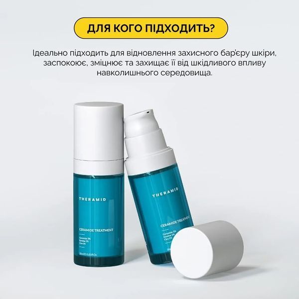 Сироватка з високою дозою керамідів Theramid Ceramide Treatment 2_04_063 фото