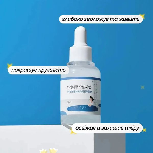 Зволожуюча сироватка з березовим соком ROUND LAB Birch Juice Moisturizing Serum 50 ml 2_04_032 фото