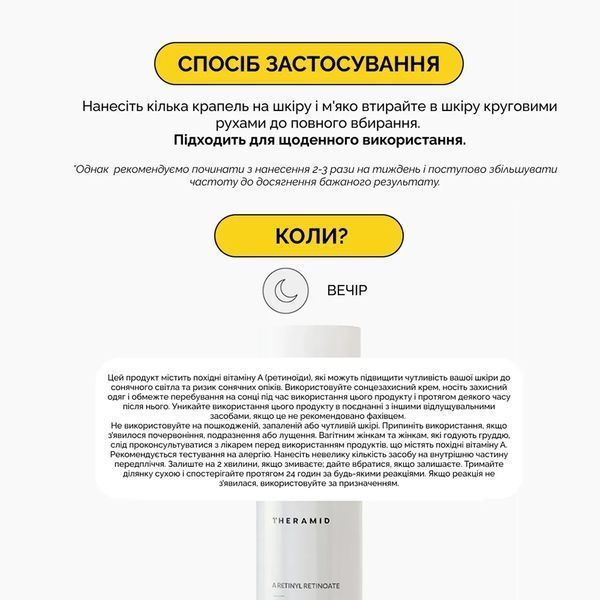 Антивікова сироватка з Ретиніл Ретиноатом Theramid A-Retinoate 2_04_065 фото