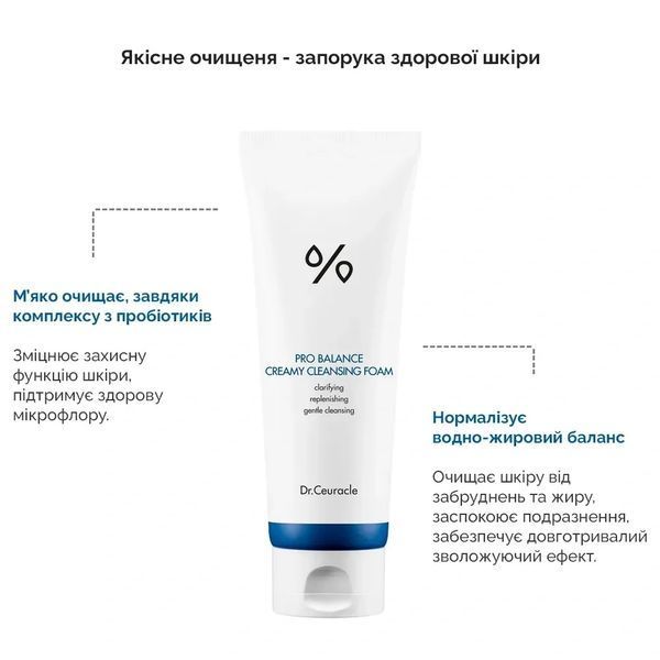 Кремова пінка для вмивання з пробіотиками Dr.Ceuracle Pro Balance Creamy Cleansing Foam, 150 мл 2_02_026 фото