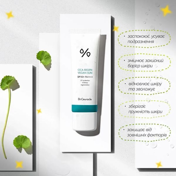 Набір сонцезахисних веганських кремів з центелою Dr.Ceuracle Cica Regen Vegan Sun Set 2_07_034 фото